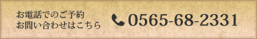 0565-68-2331