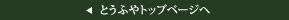 Ƃӂgbvy[W